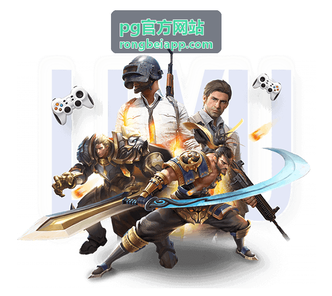 pg官方网站专属内容条目图三